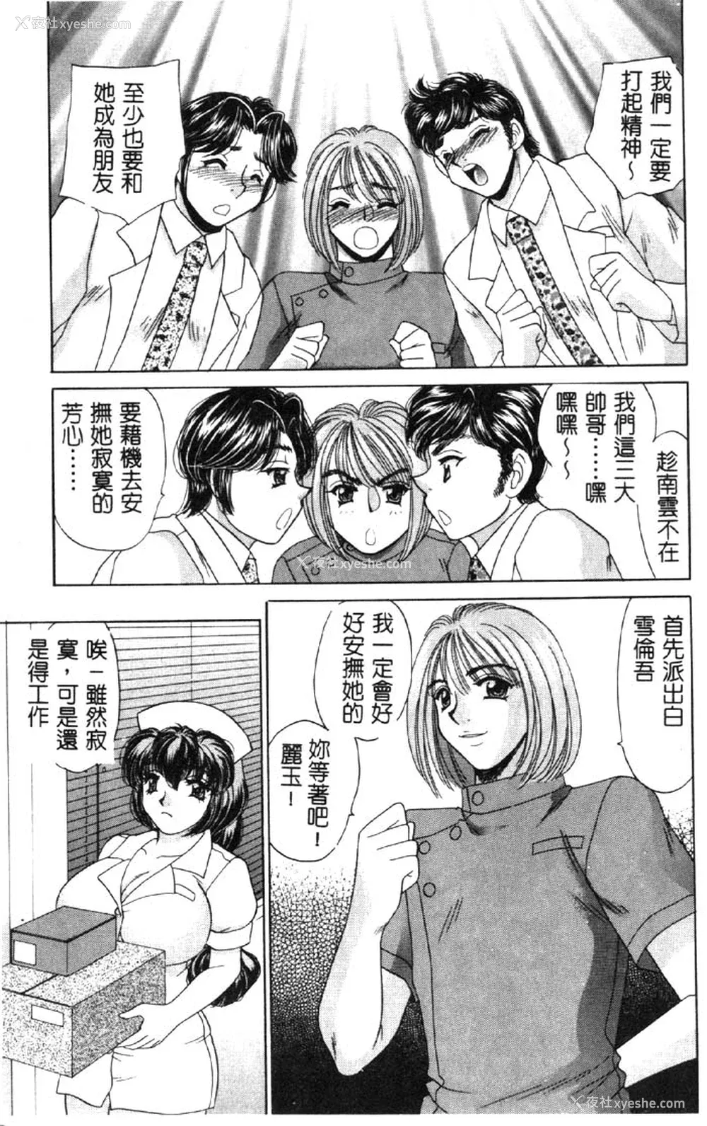 92P - [猫岛礼] ハッピークリニック [中漫]