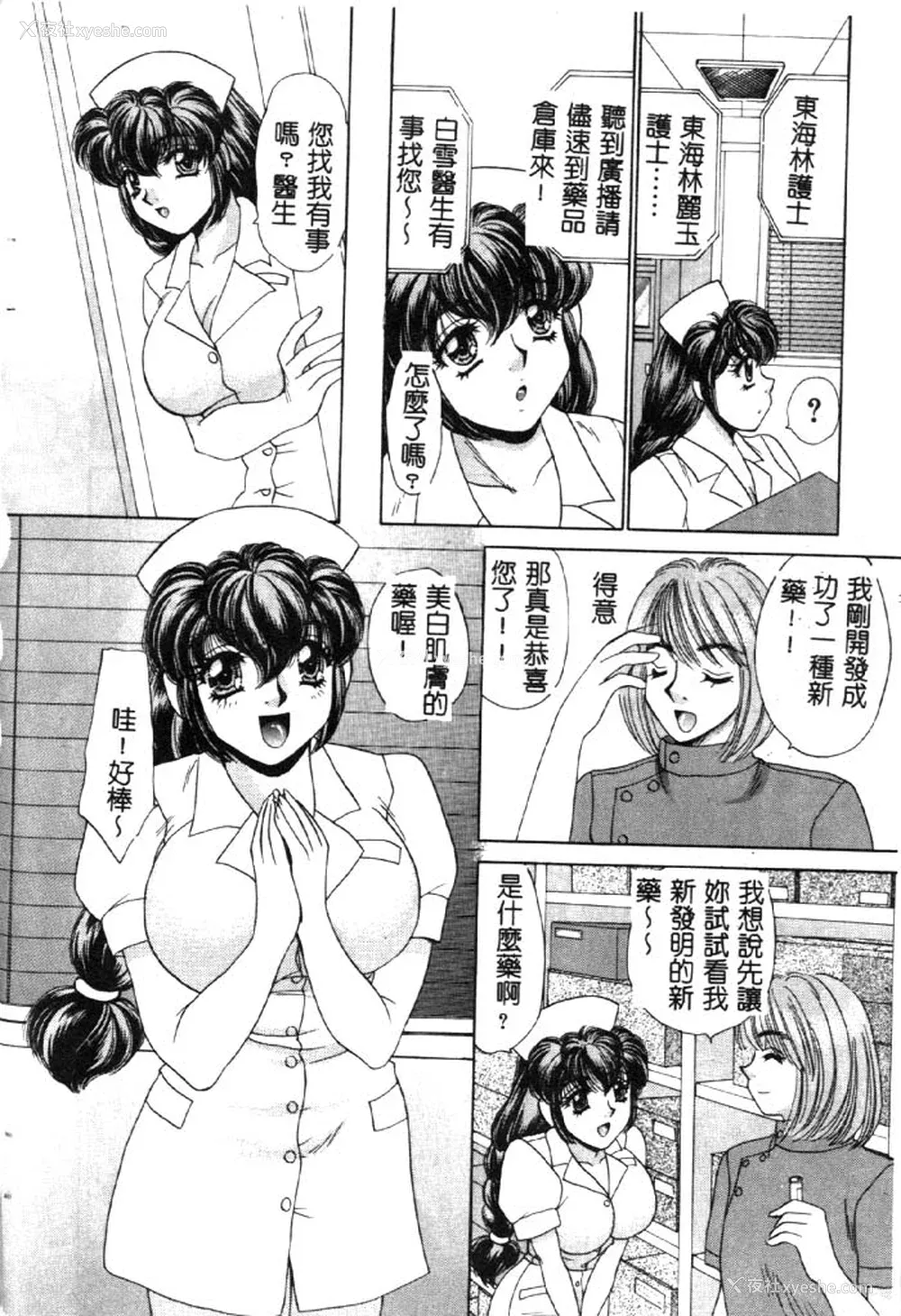 93P - [猫岛礼] ハッピークリニック [中漫]