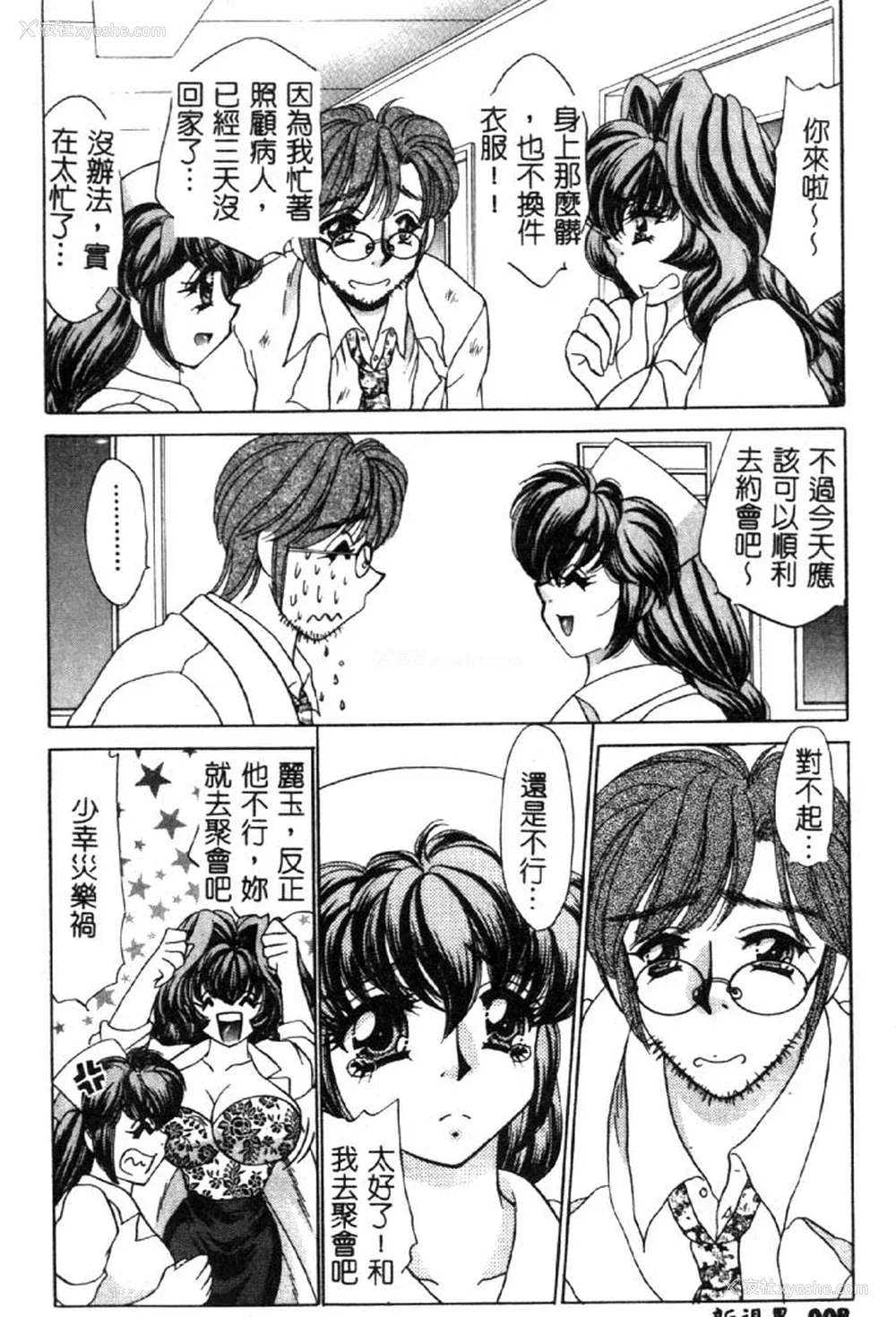 9P - [猫岛礼] ハッピークリニック [中漫]