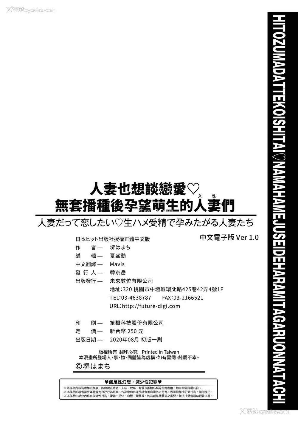 199P - [堺はまち] 人妻だって恋したい♡生ハメ受精で孕みたがる人妻たち [中国翻訳] [DL版]