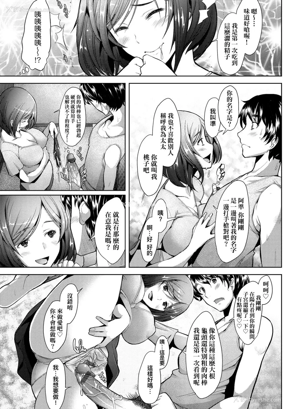 68P - [堺はまち] 人妻だって恋したい♡生ハメ受精で孕みたがる人妻たち [中国翻訳] [DL版]
