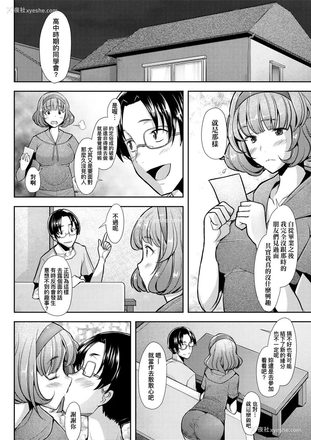 85P - [堺はまち] 人妻だって恋したい♡生ハメ受精で孕みたがる人妻たち [中国翻訳] [DL版]