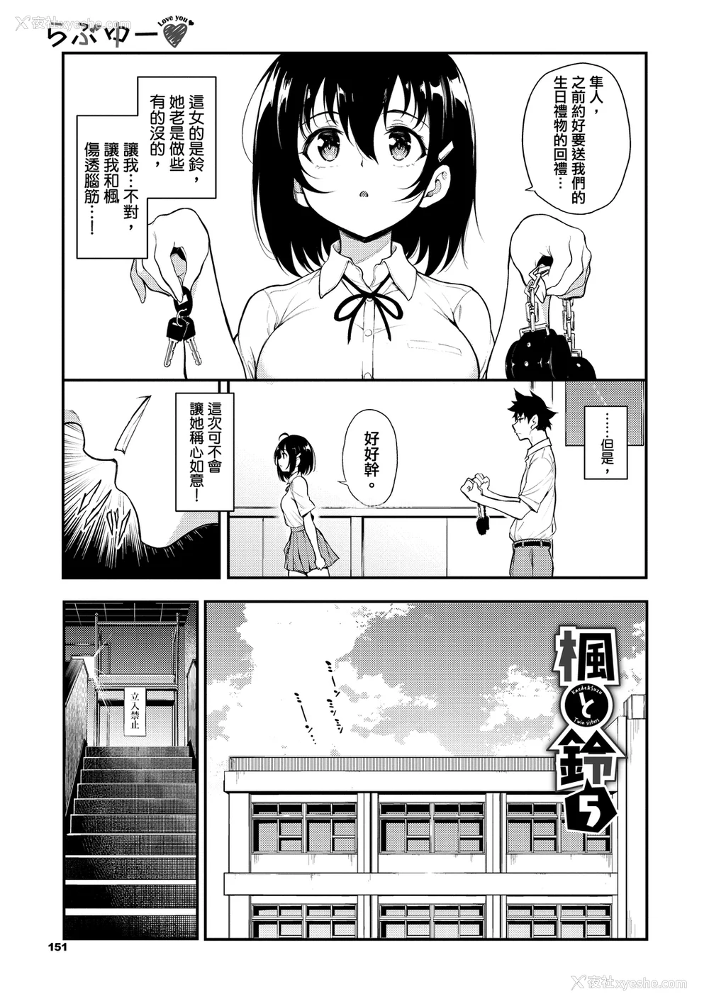 151P - [きょくちょ] らぶゆー♥ [中国翻訳] [DL版]