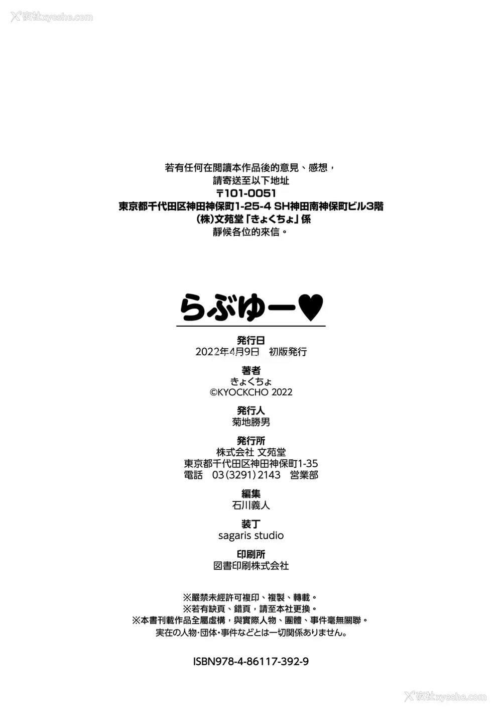 200P - [きょくちょ] らぶゆー♥ [中国翻訳] [DL版]