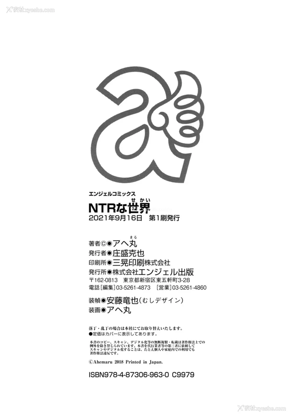 197P - [アヘ丸] NTRな世界 [DL版] [中字]
