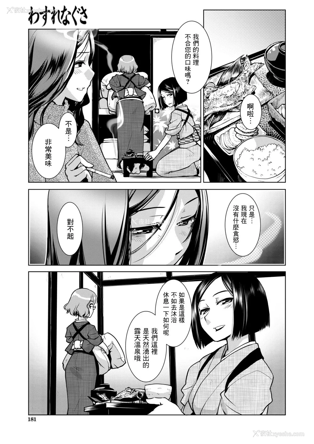 10P - [かもたま] ふたなり女将の生ハメ繁盛记 [没有汉化] [去圣光]