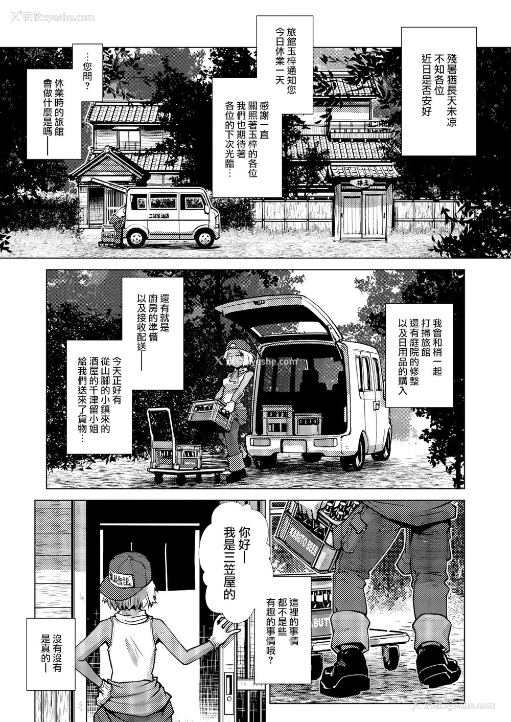 138P - [かもたま] ふたなり女将の生ハメ繁盛记 [没有汉化] [去圣光]