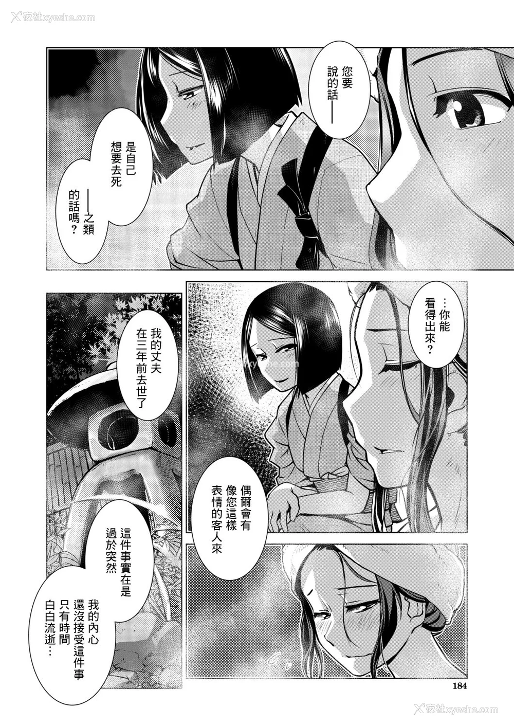 13P - [かもたま] ふたなり女将の生ハメ繁盛记 [没有汉化] [去圣光]