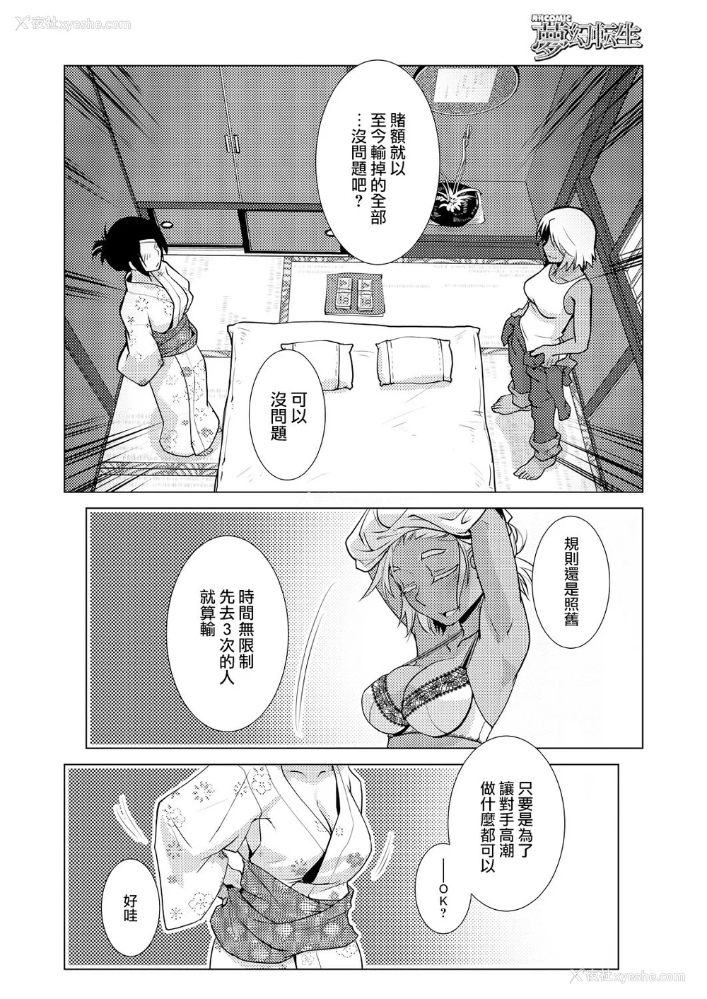 143P - [かもたま] ふたなり女将の生ハメ繁盛记 [没有汉化] [去圣光]