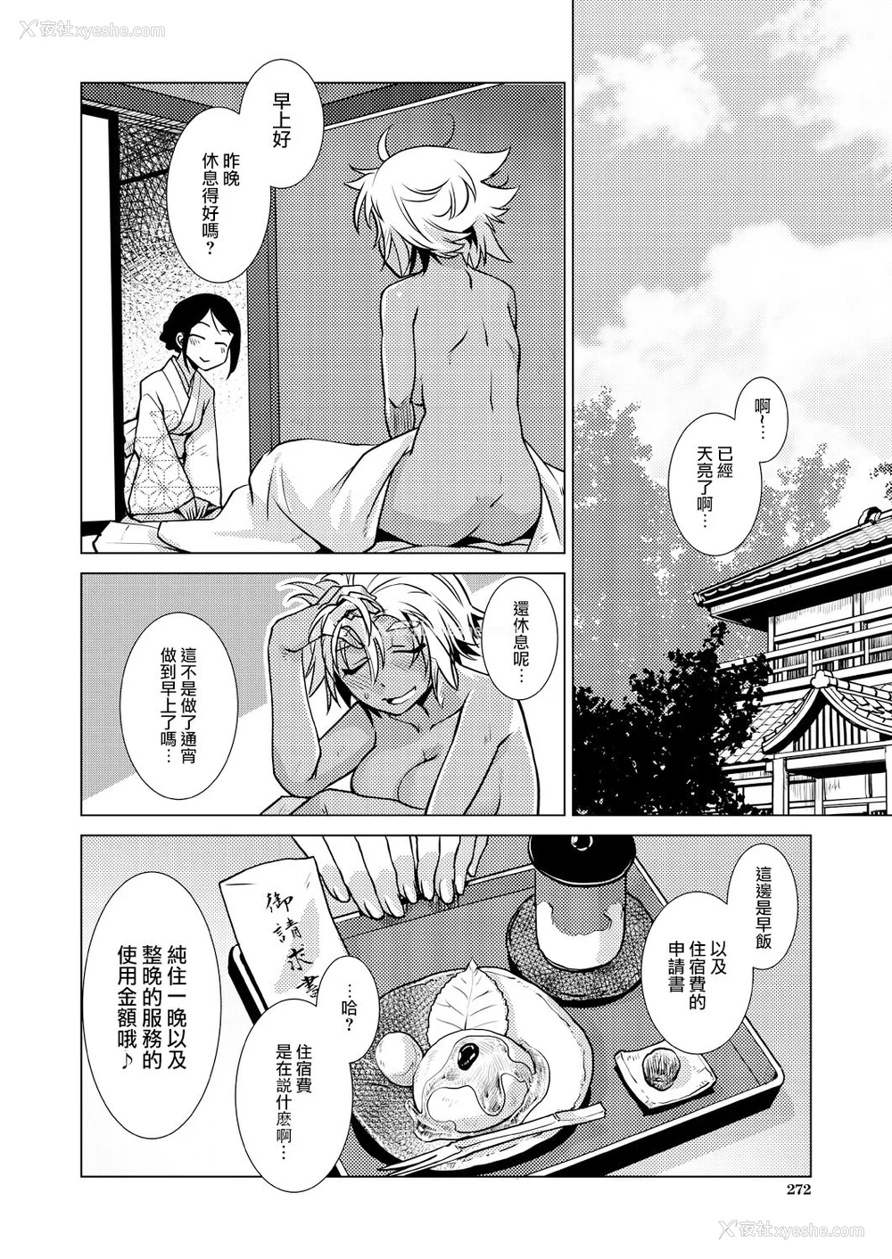 178P - [かもたま] ふたなり女将の生ハメ繁盛记 [没有汉化] [去圣光]