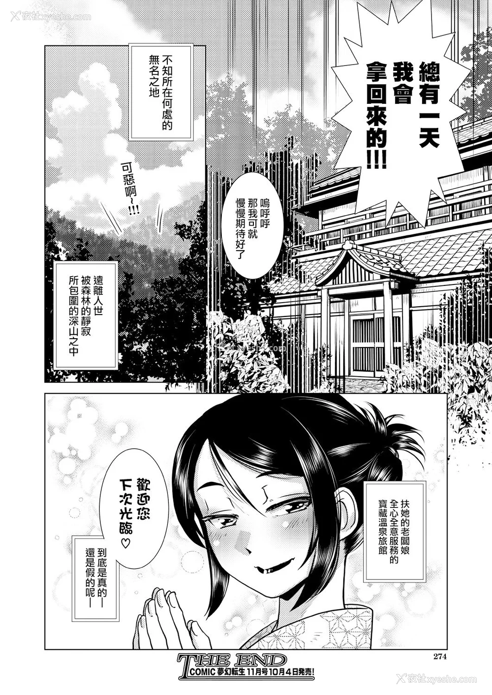 180P - [かもたま] ふたなり女将の生ハメ繁盛记 [没有汉化] [去圣光]