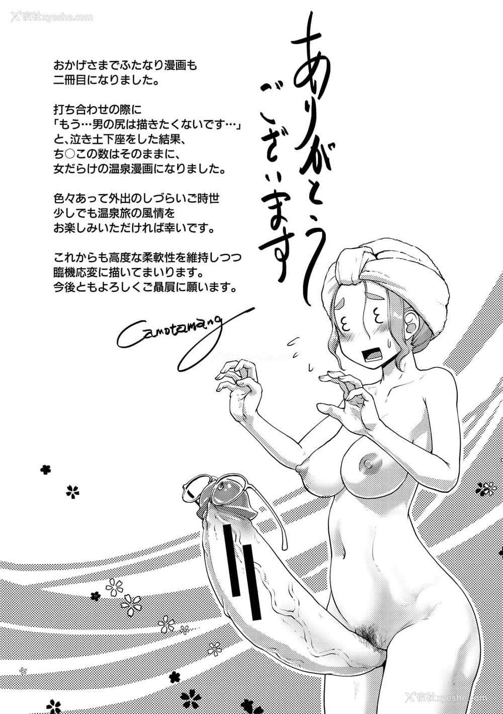 185P - [かもたま] ふたなり女将の生ハメ繁盛记 [没有汉化] [去圣光]