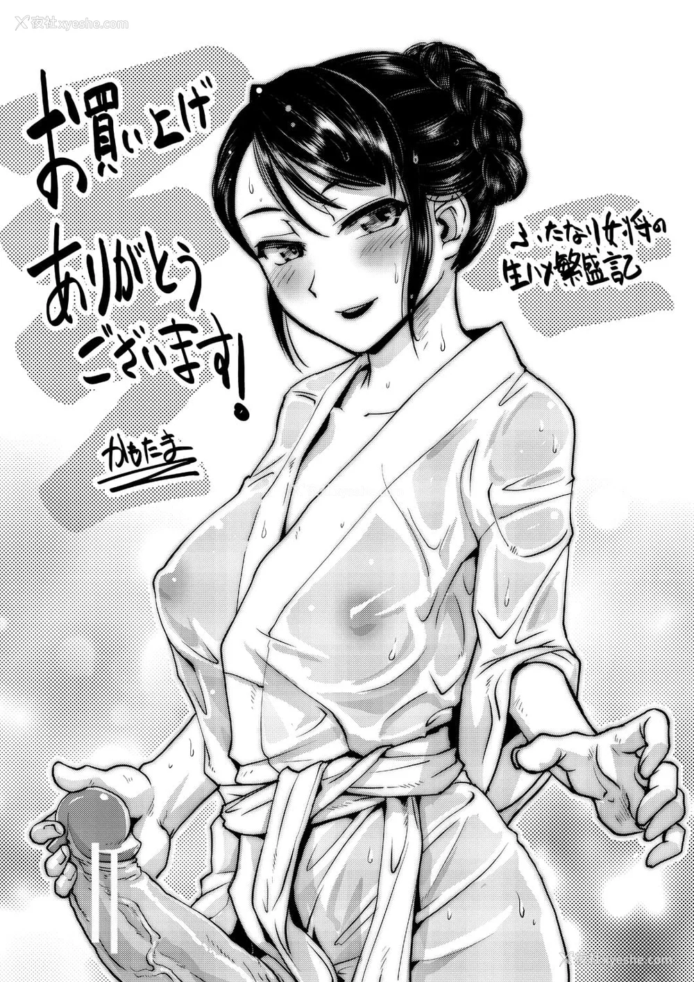186P - [かもたま] ふたなり女将の生ハメ繁盛记 [没有汉化] [去圣光]