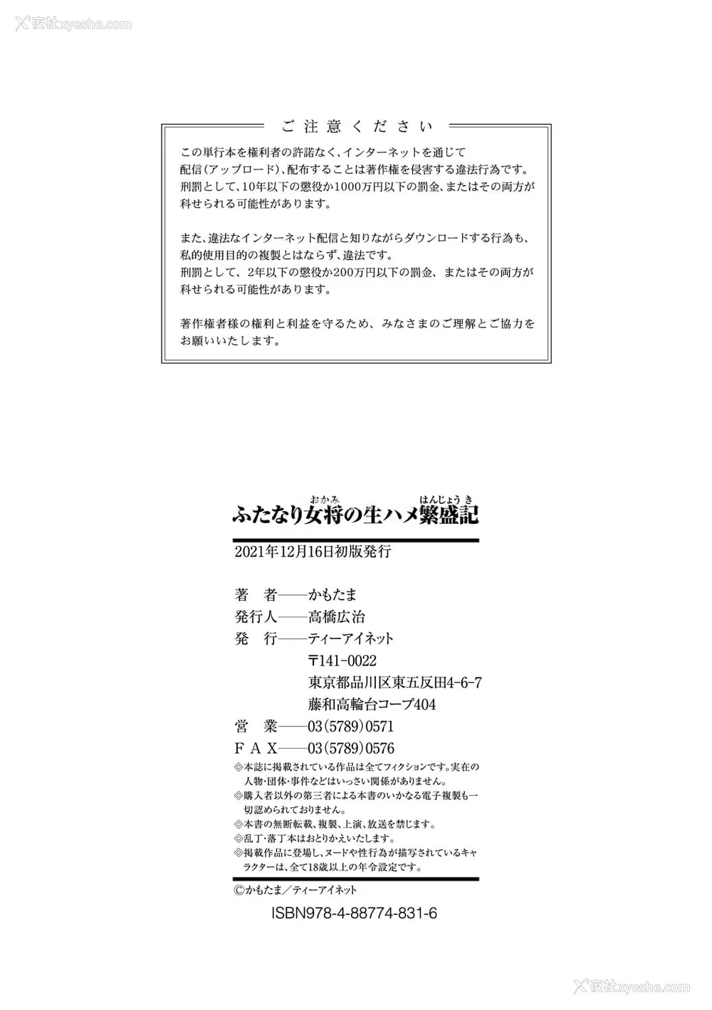 187P - [かもたま] ふたなり女将の生ハメ繁盛记 [没有汉化] [去圣光]