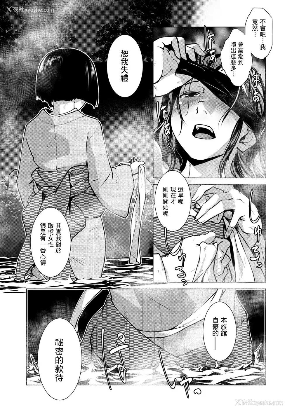 20P - [かもたま] ふたなり女将の生ハメ繁盛记 [没有汉化] [去圣光]