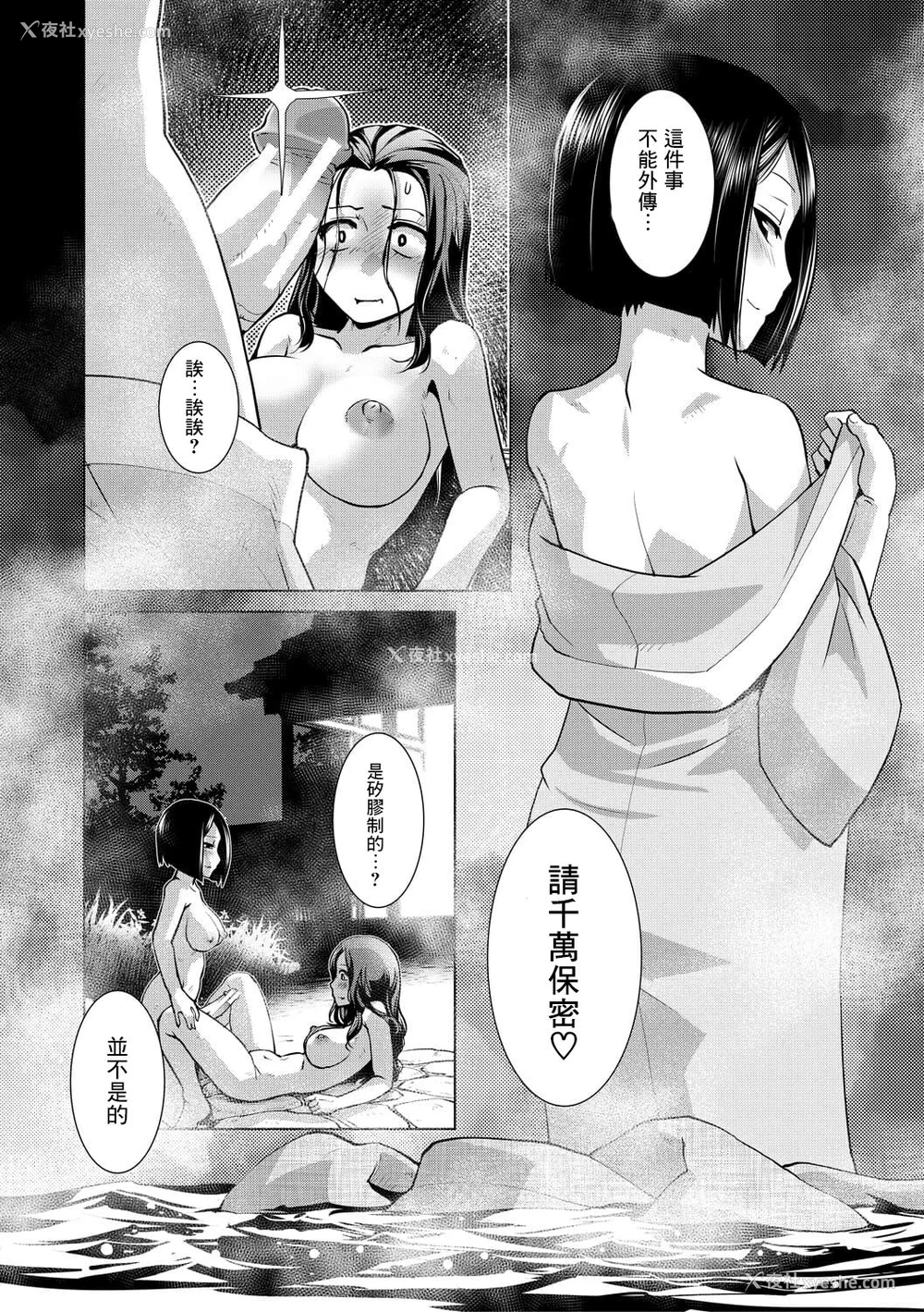 21P - [かもたま] ふたなり女将の生ハメ繁盛记 [没有汉化] [去圣光]