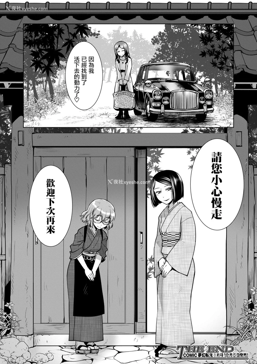 47P - [かもたま] ふたなり女将の生ハメ繁盛记 [没有汉化] [去圣光]