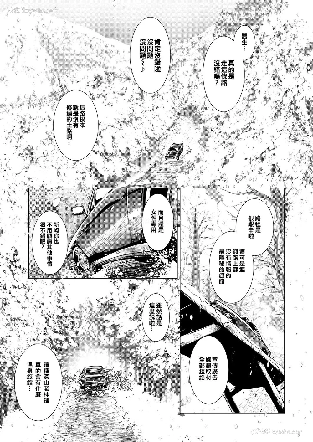 48P - [かもたま] ふたなり女将の生ハメ繁盛记 [没有汉化] [去圣光]