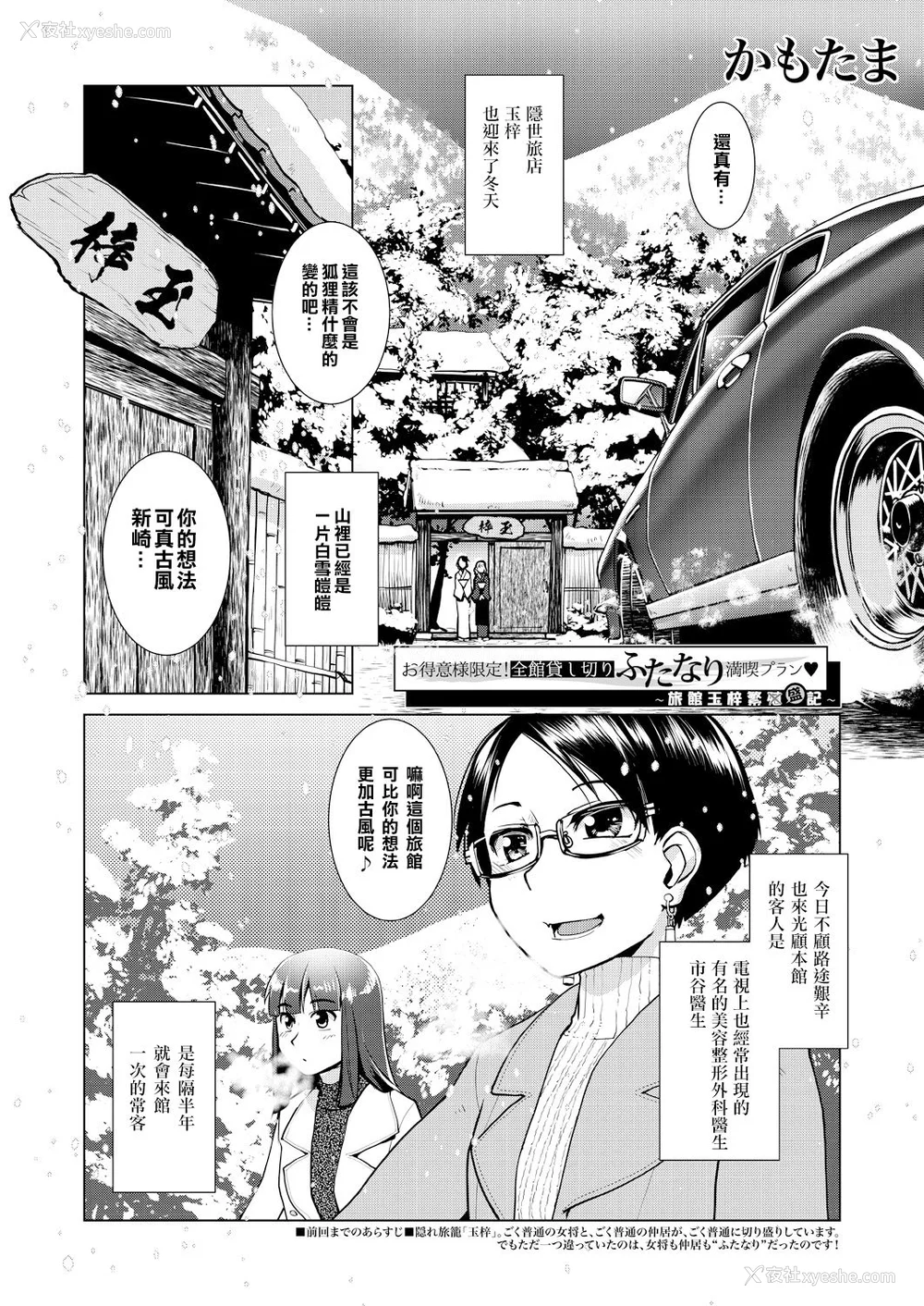 49P - [かもたま] ふたなり女将の生ハメ繁盛记 [没有汉化] [去圣光]