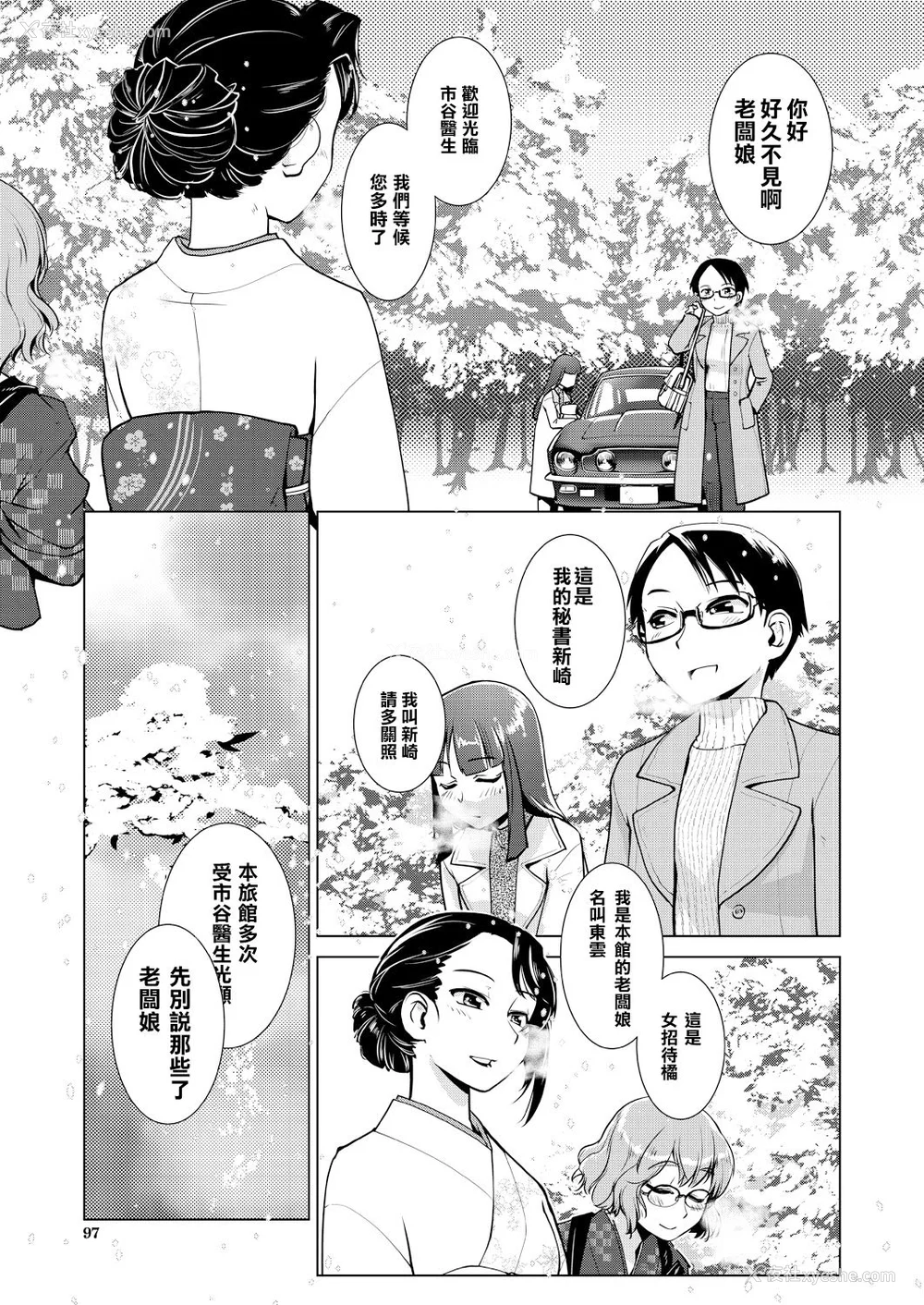 50P - [かもたま] ふたなり女将の生ハメ繁盛记 [没有汉化] [去圣光]