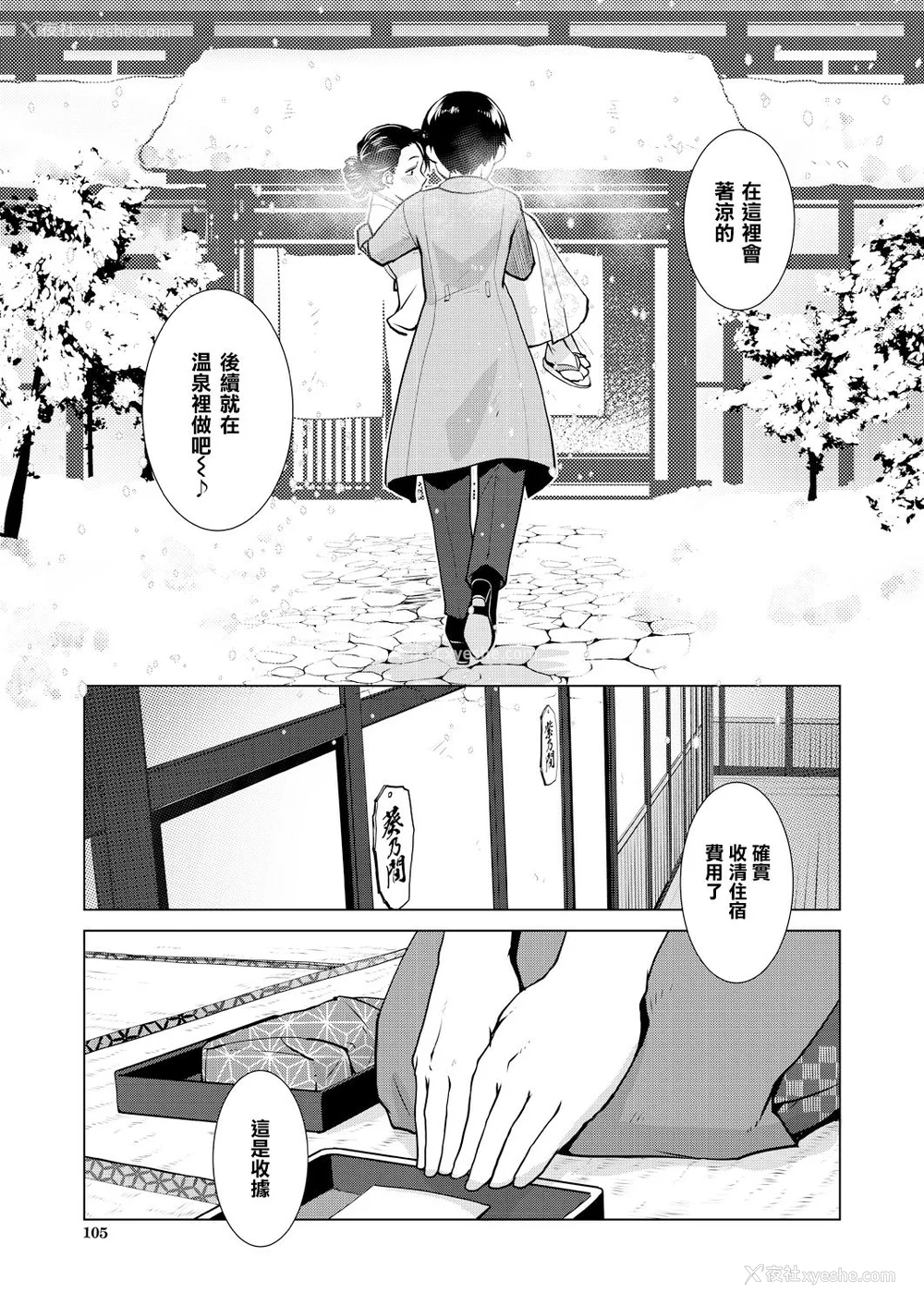 58P - [かもたま] ふたなり女将の生ハメ繁盛记 [没有汉化] [去圣光]