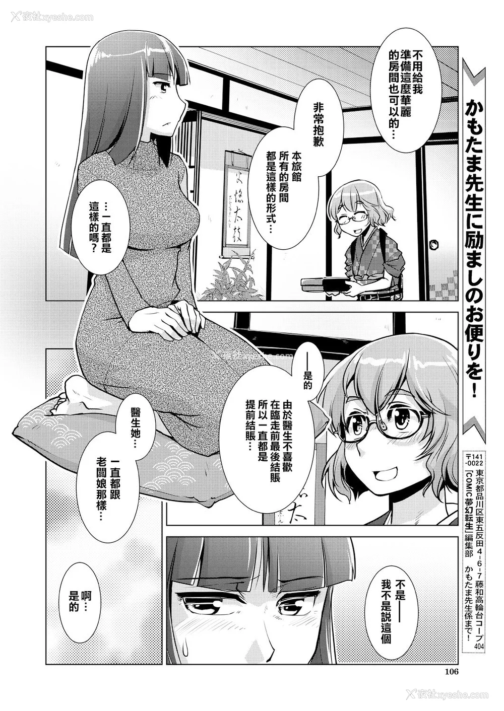 59P - [かもたま] ふたなり女将の生ハメ繁盛记 [没有汉化] [去圣光]