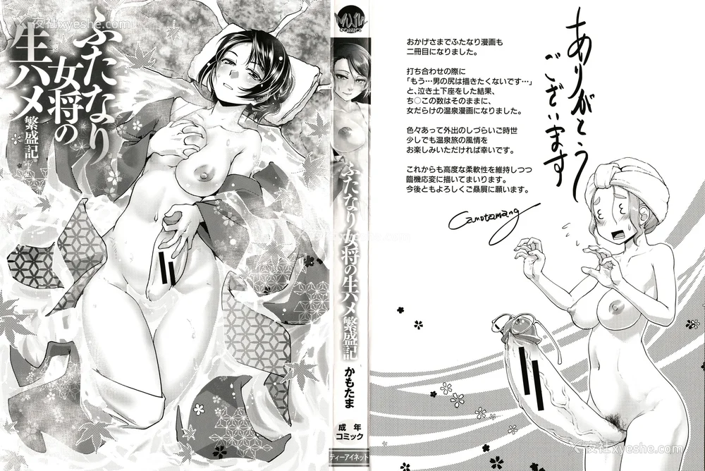 5P - [かもたま] ふたなり女将の生ハメ繁盛记 [没有汉化] [去圣光]