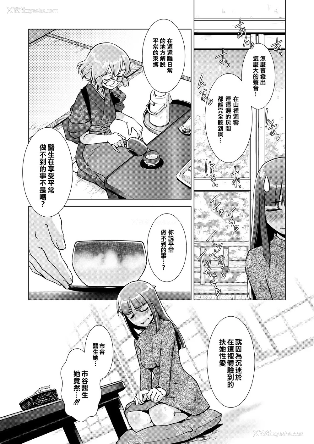 70P - [かもたま] ふたなり女将の生ハメ繁盛记 [没有汉化] [去圣光]