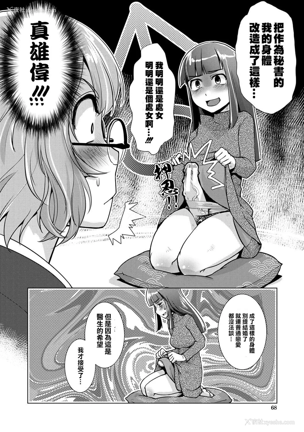 71P - [かもたま] ふたなり女将の生ハメ繁盛记 [没有汉化] [去圣光]