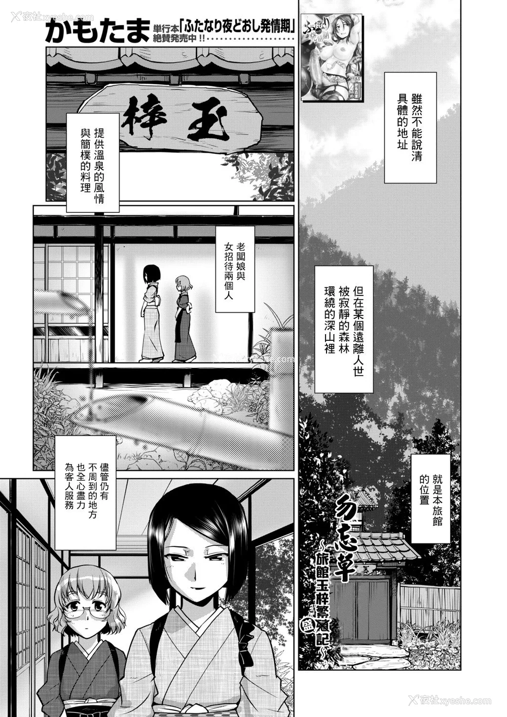 8P - [かもたま] ふたなり女将の生ハメ繁盛记 [没有汉化] [去圣光]