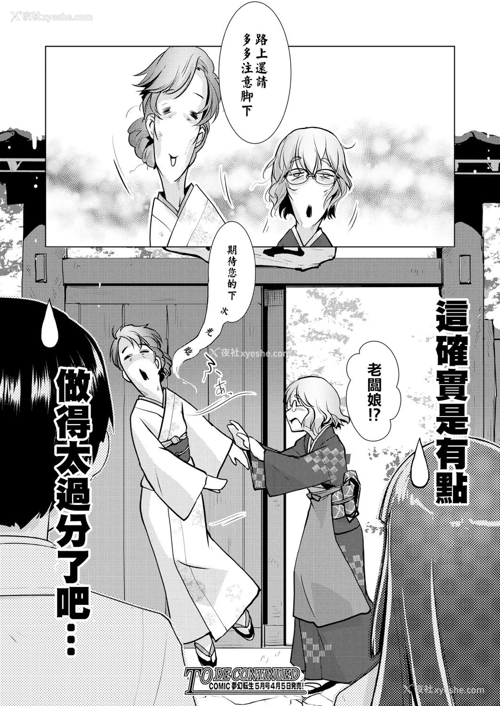 95P - [かもたま] ふたなり女将の生ハメ繁盛记 [没有汉化] [去圣光]