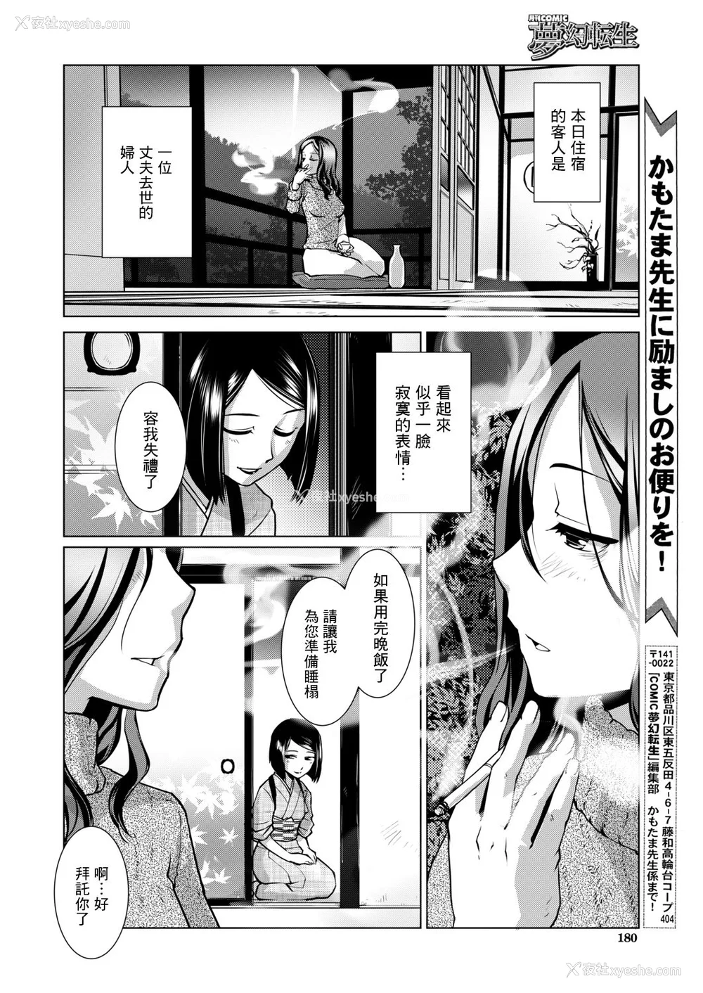 9P - [かもたま] ふたなり女将の生ハメ繁盛记 [没有汉化] [去圣光]