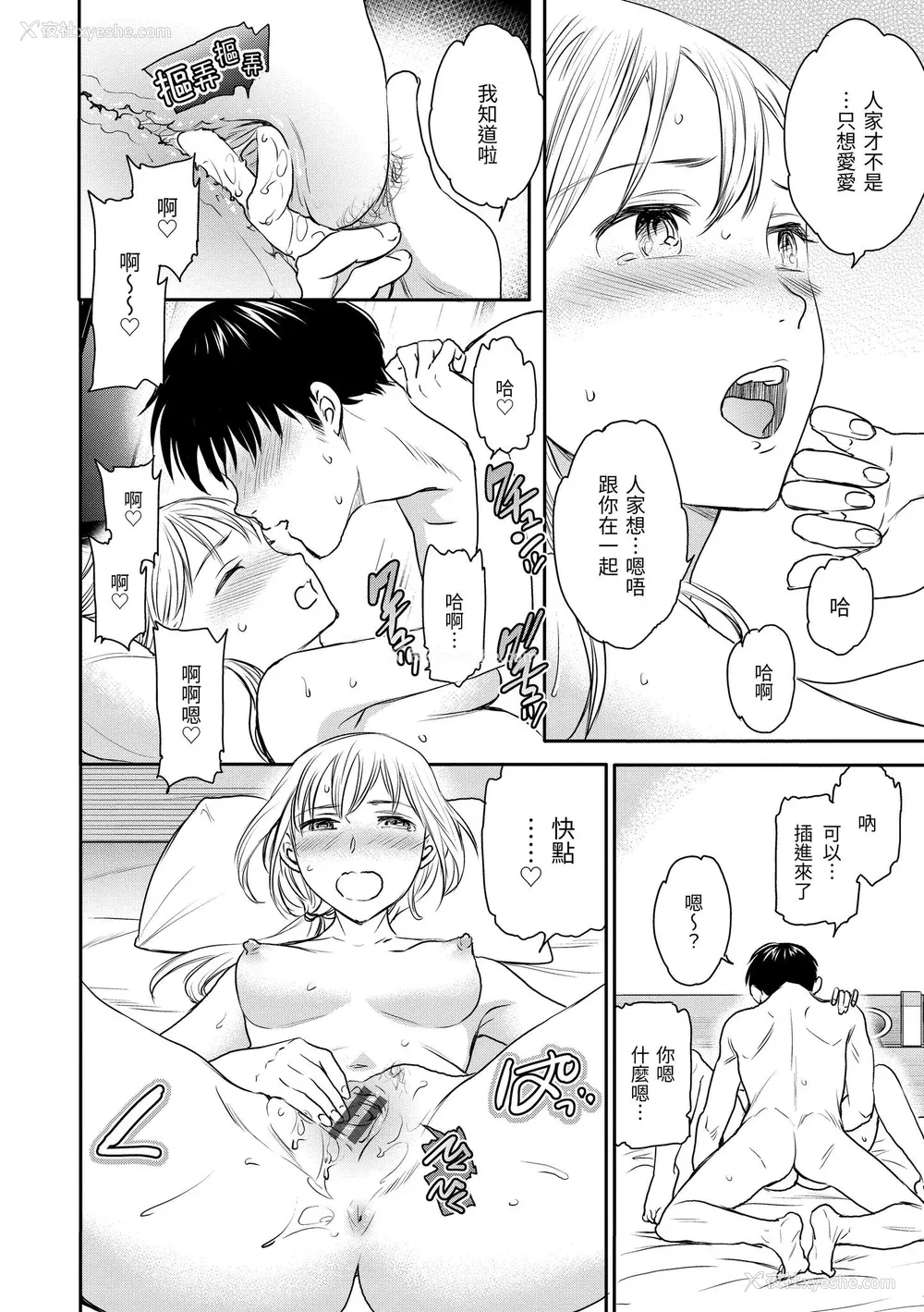 119P - [Cuvie] 触れて、その先へ、奥へ｜ 碰触我，直到最深处 [中国翻訳] [DL版]