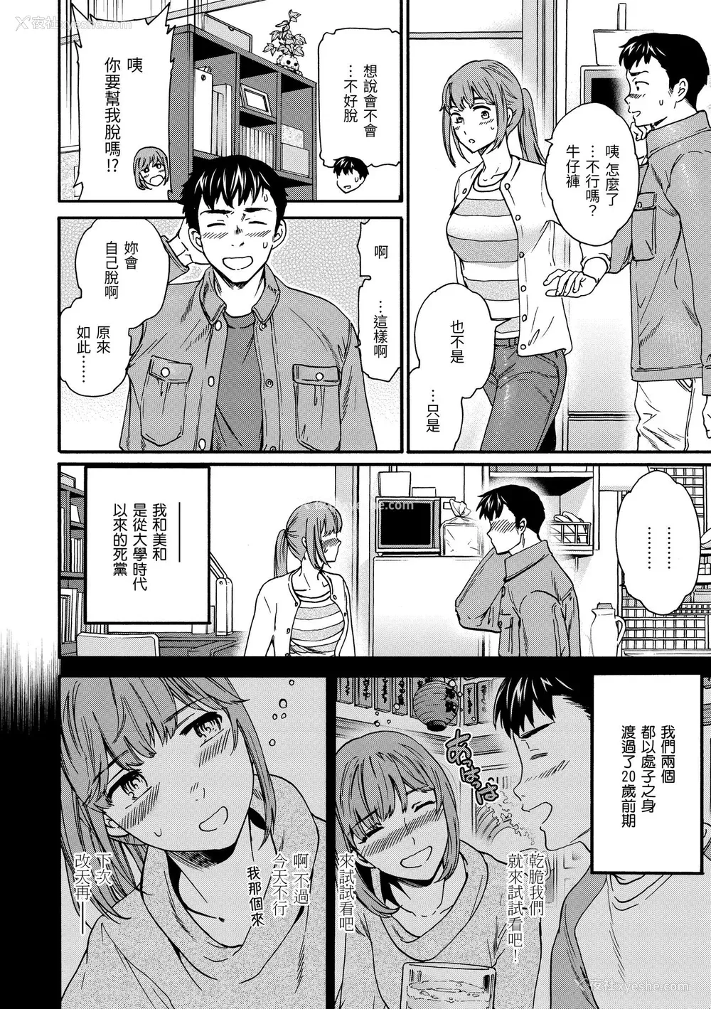 167P - [Cuvie] 触れて、その先へ、奥へ｜ 碰触我，直到最深处 [中国翻訳] [DL版]