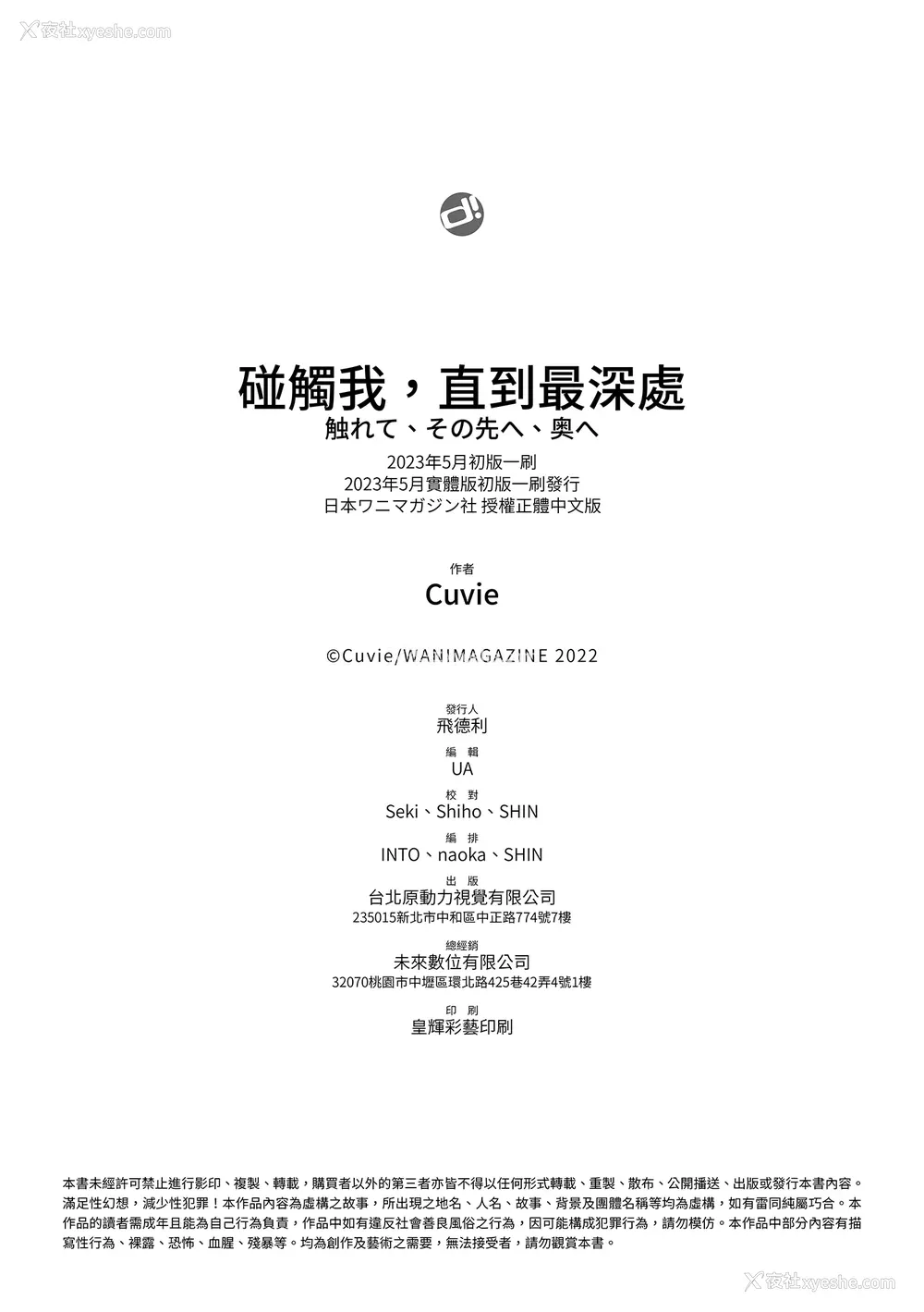 184P - [Cuvie] 触れて、その先へ、奥へ｜ 碰触我，直到最深处 [中国翻訳] [DL版]