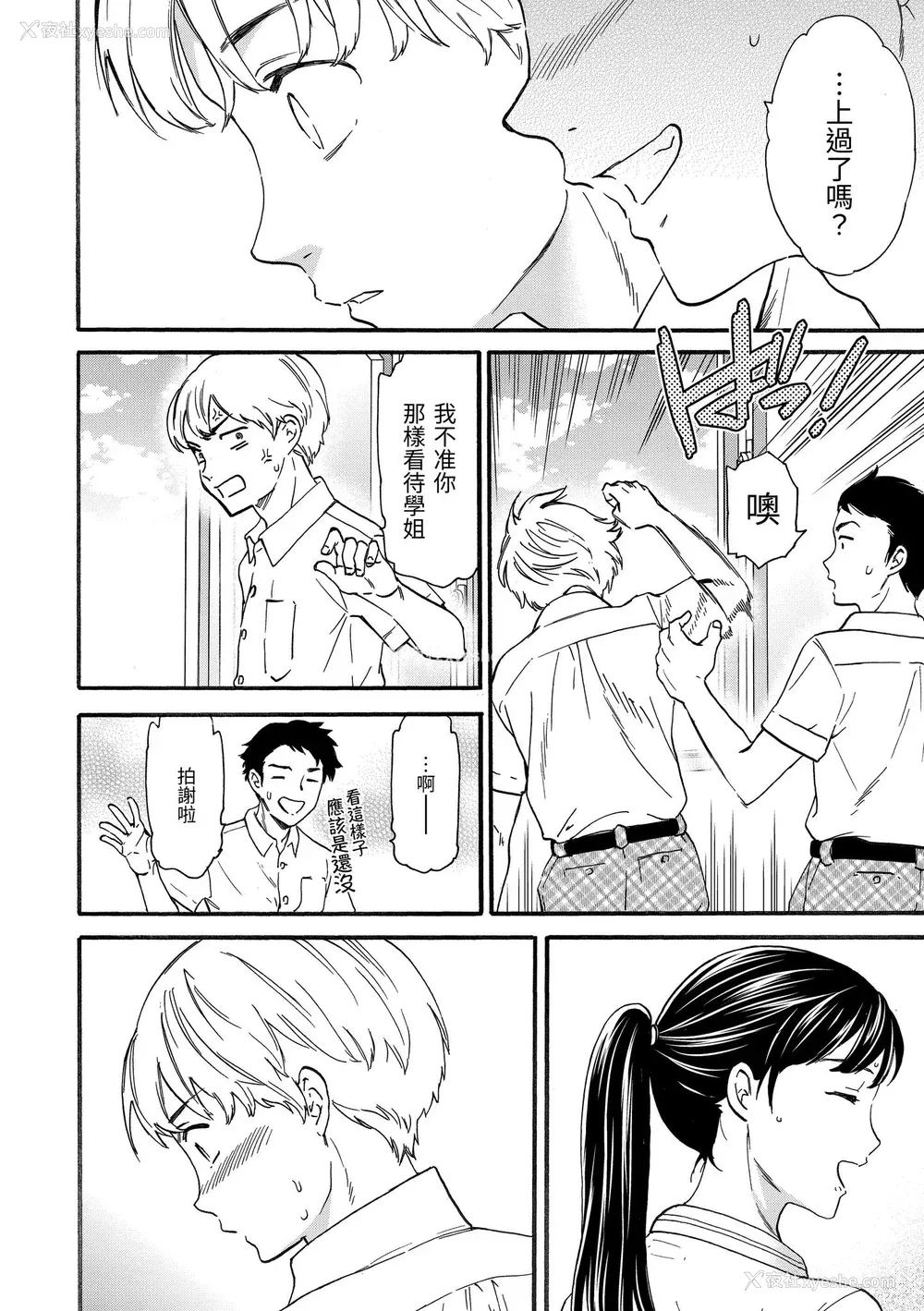35P - [Cuvie] 触れて、その先へ、奥へ｜ 碰触我，直到最深处 [中国翻訳] [DL版]