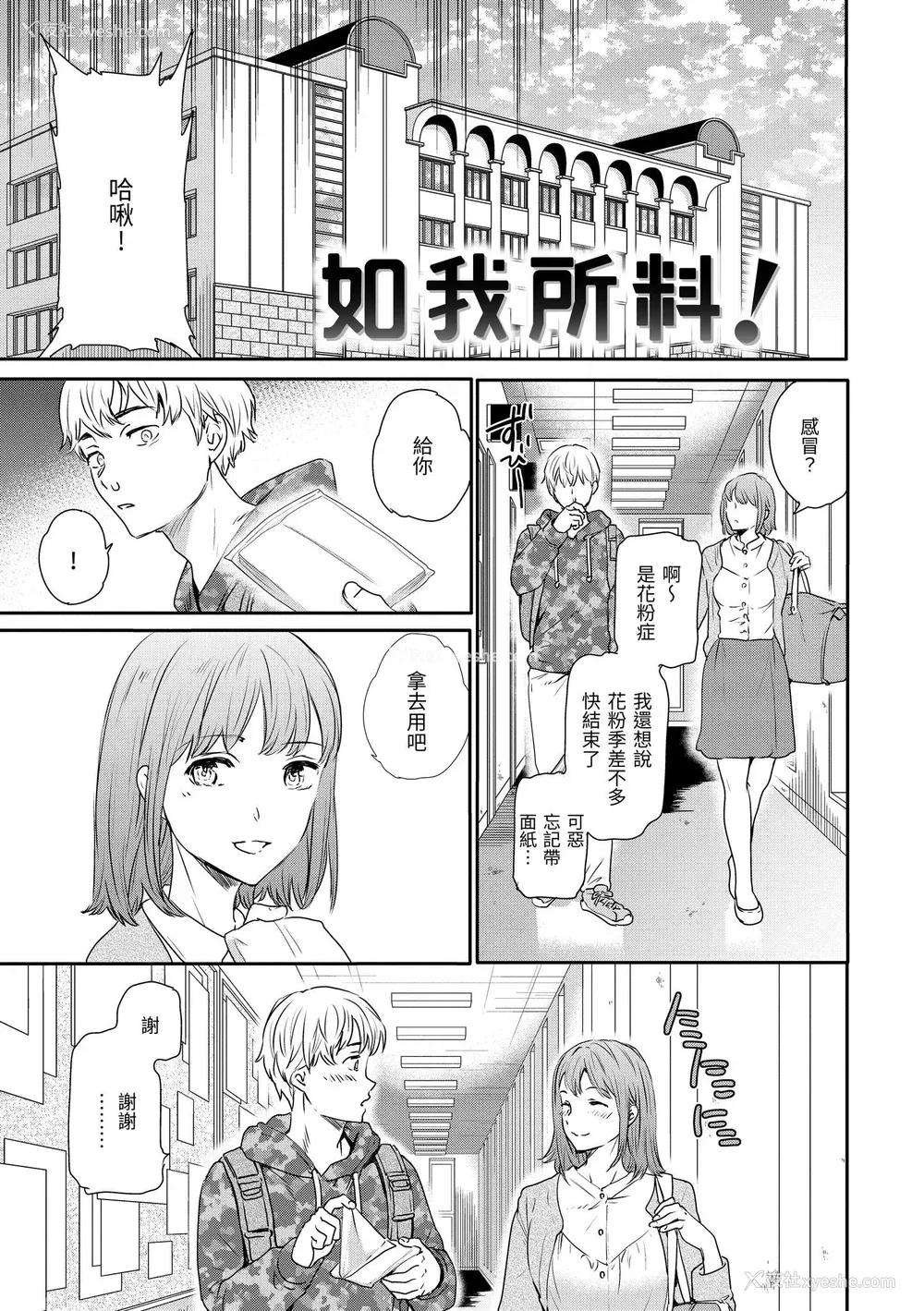 58P - [Cuvie] 触れて、その先へ、奥へ｜ 碰触我，直到最深处 [中国翻訳] [DL版]