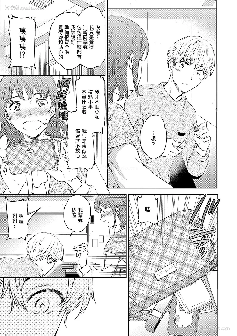 60P - [Cuvie] 触れて、その先へ、奥へ｜ 碰触我，直到最深处 [中国翻訳] [DL版]