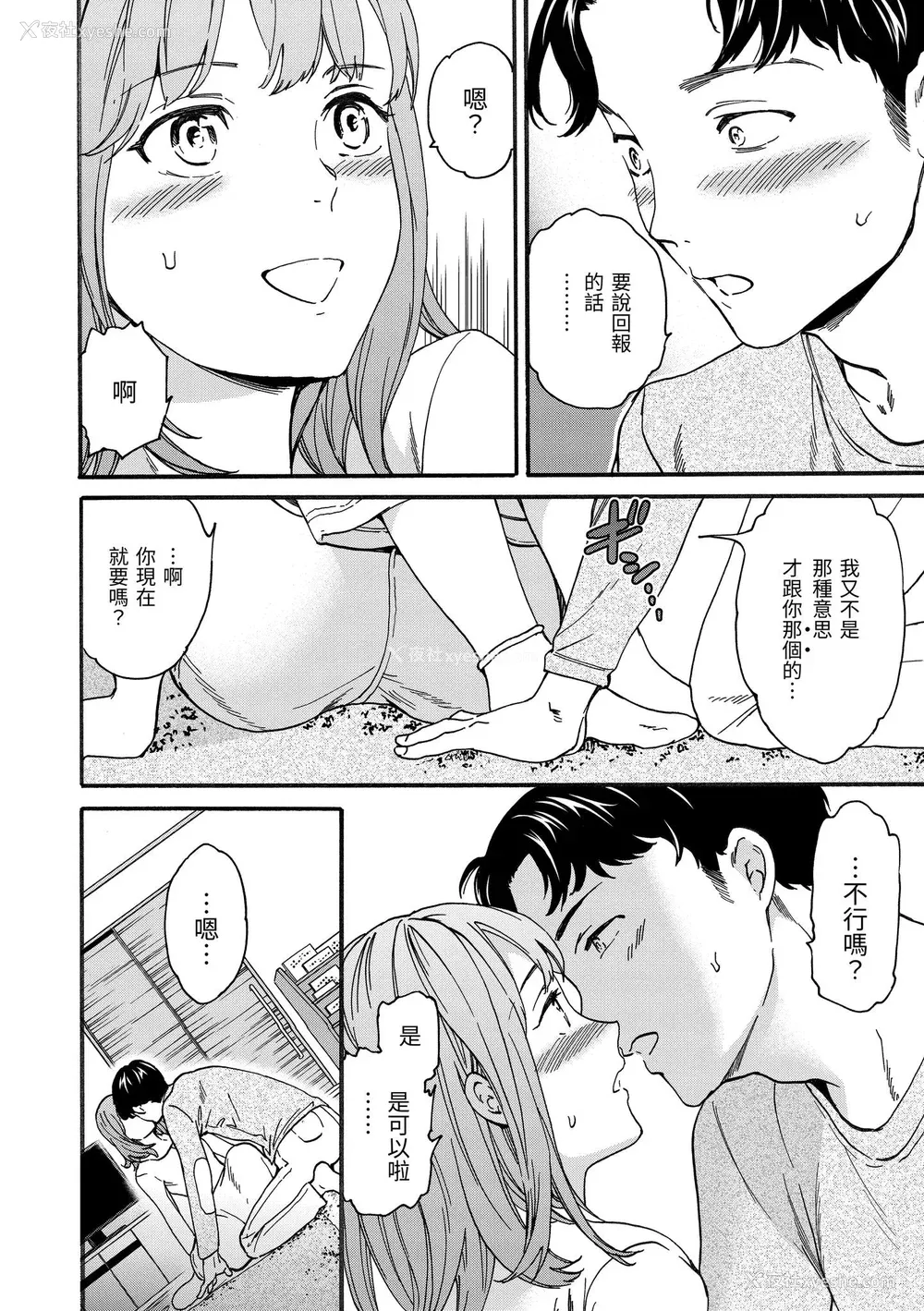 97P - [Cuvie] 触れて、その先へ、奥へ｜ 碰触我，直到最深处 [中国翻訳] [DL版]
