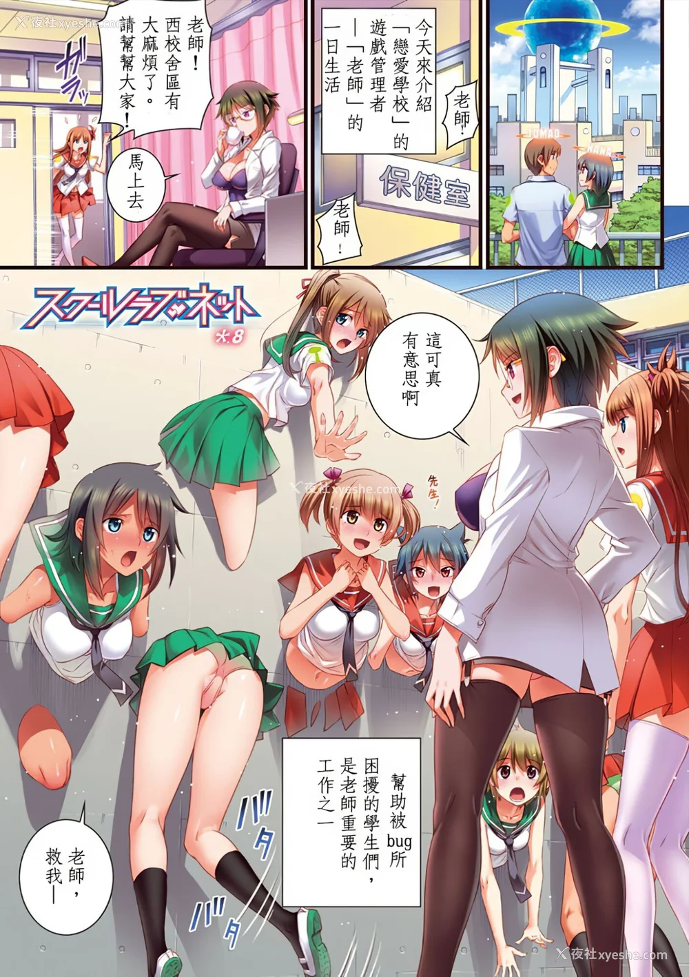 64P - [小梅けいと] スクールラブ.ネット[校园恋爱网游] [无修正]