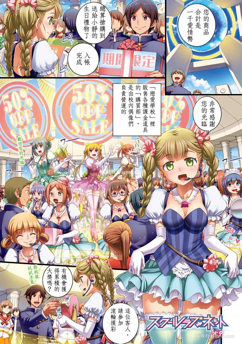 72P - [小梅けいと] スクールラブ.ネット[校园恋爱网游] [无修正]