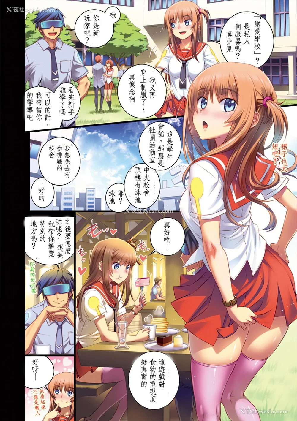 7P - [小梅けいと] スクールラブ.ネット[校园恋爱网游] [无修正]