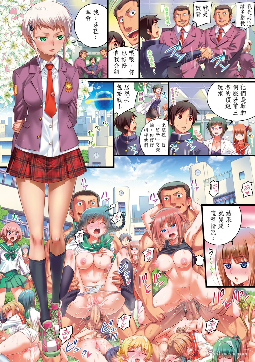 81P - [小梅けいと] スクールラブ.ネット[校园恋爱网游] [无修正]