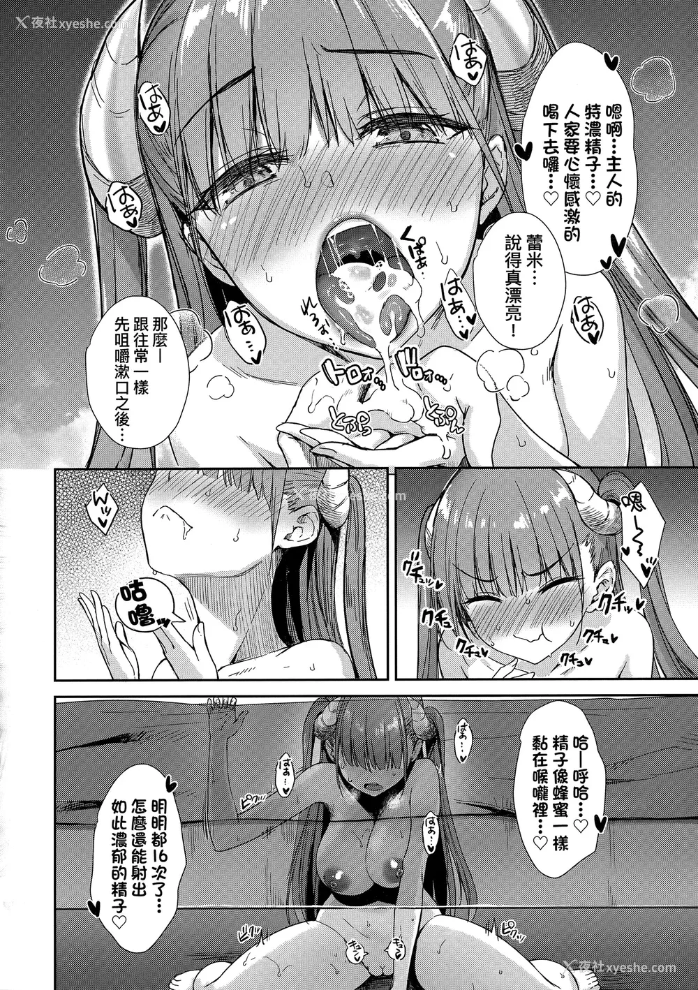 121P - [でらうえあ] となりのサキュバスちゃん｜邻居家的傲娇淫魔美眉 [中国翻訳] [无修正]