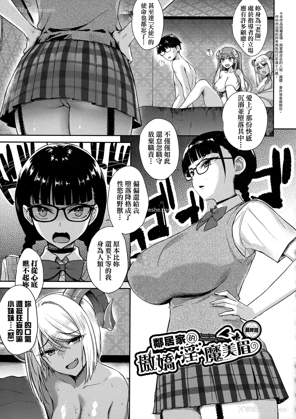 142P - [でらうえあ] となりのサキュバスちゃん｜邻居家的傲娇淫魔美眉 [中国翻訳] [无修正]