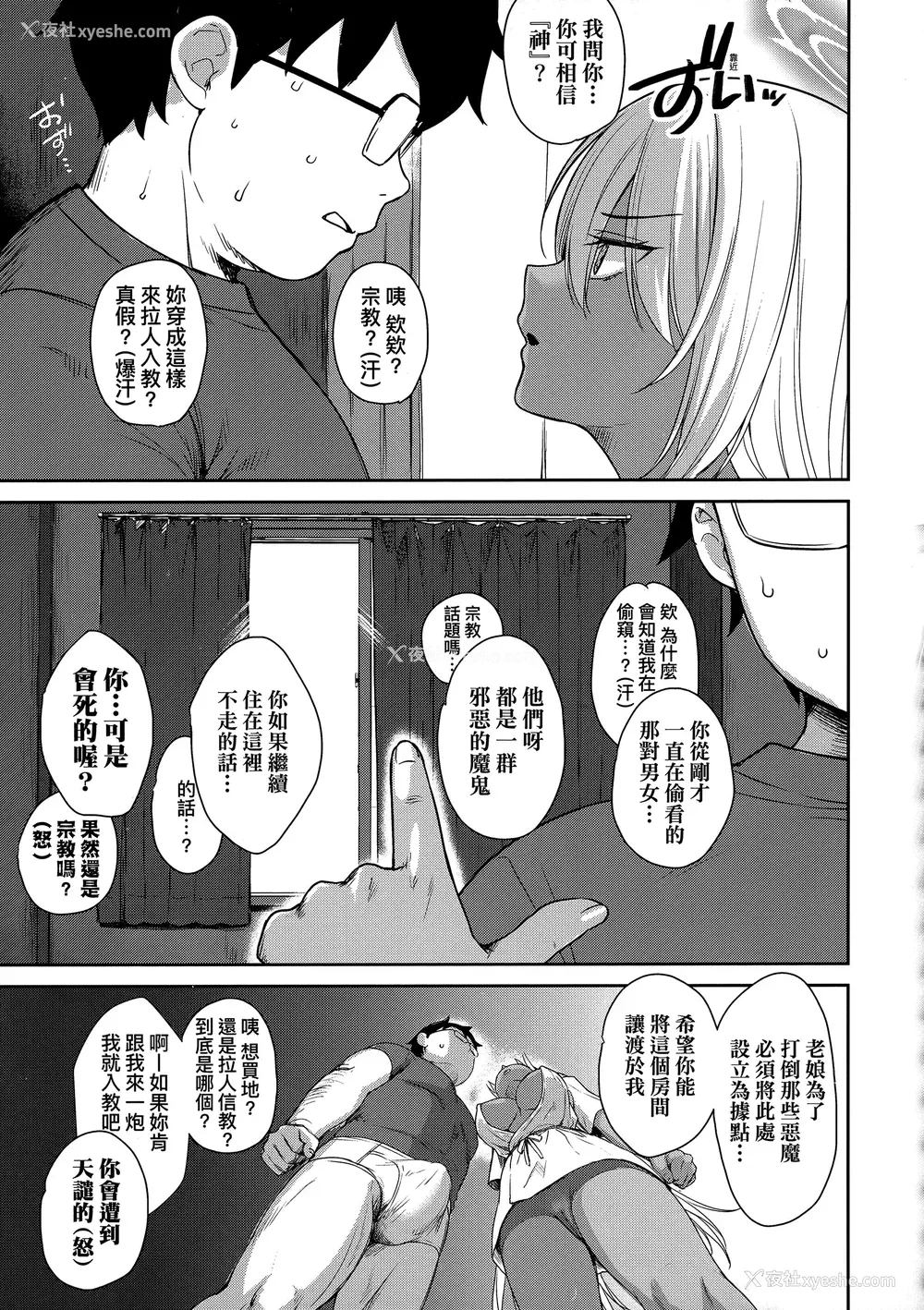 178P - [でらうえあ] となりのサキュバスちゃん｜邻居家的傲娇淫魔美眉 [中国翻訳] [无修正]