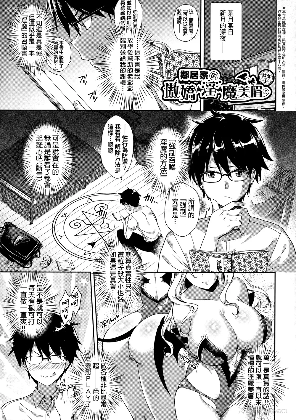 28P - [でらうえあ] となりのサキュバスちゃん｜邻居家的傲娇淫魔美眉 [中国翻訳] [无修正]