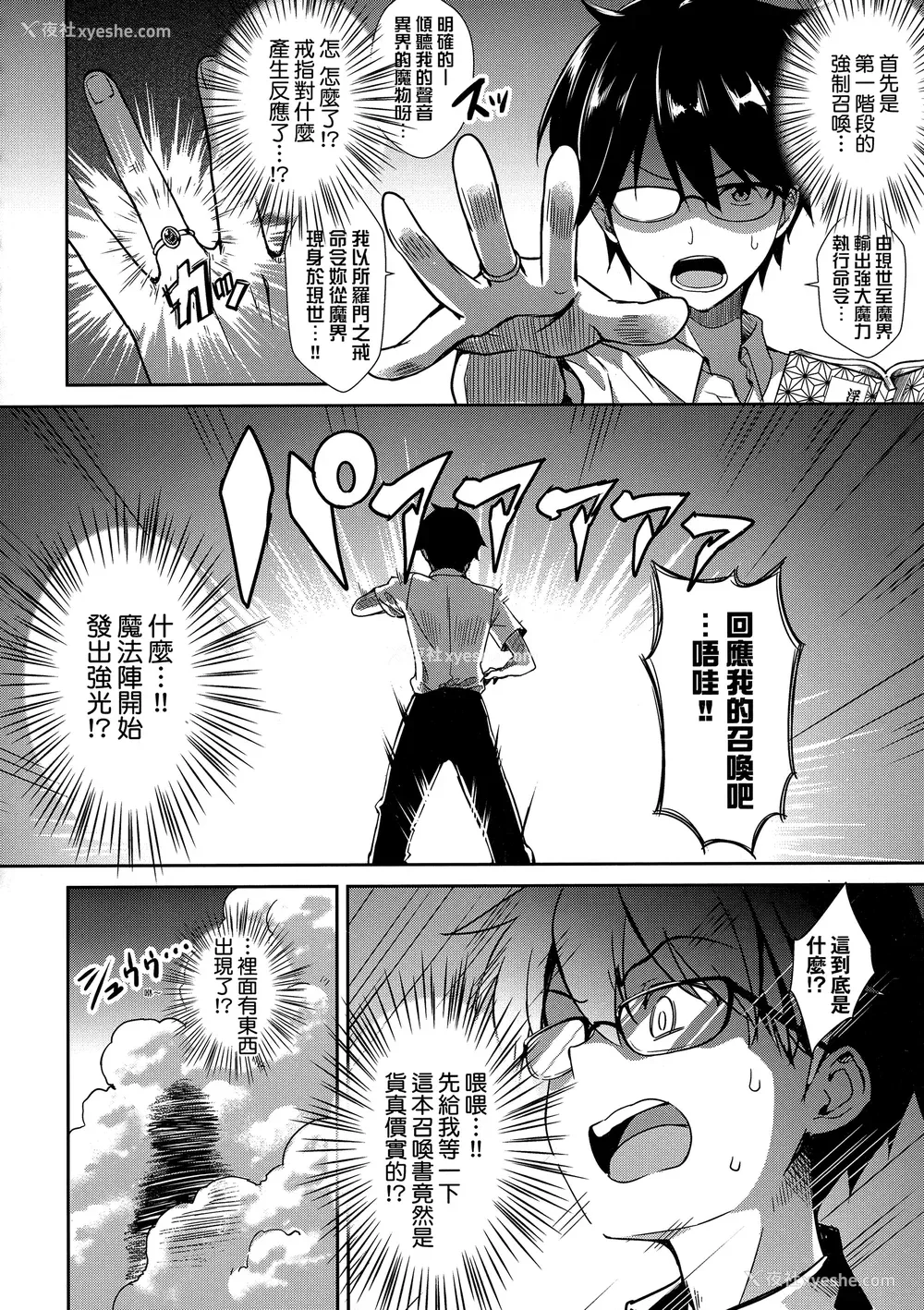 29P - [でらうえあ] となりのサキュバスちゃん｜邻居家的傲娇淫魔美眉 [中国翻訳] [无修正]