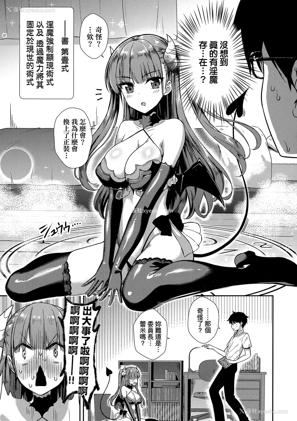 30P - [でらうえあ] となりのサキュバスちゃん｜邻居家的傲娇淫魔美眉 [中国翻訳] [无修正]