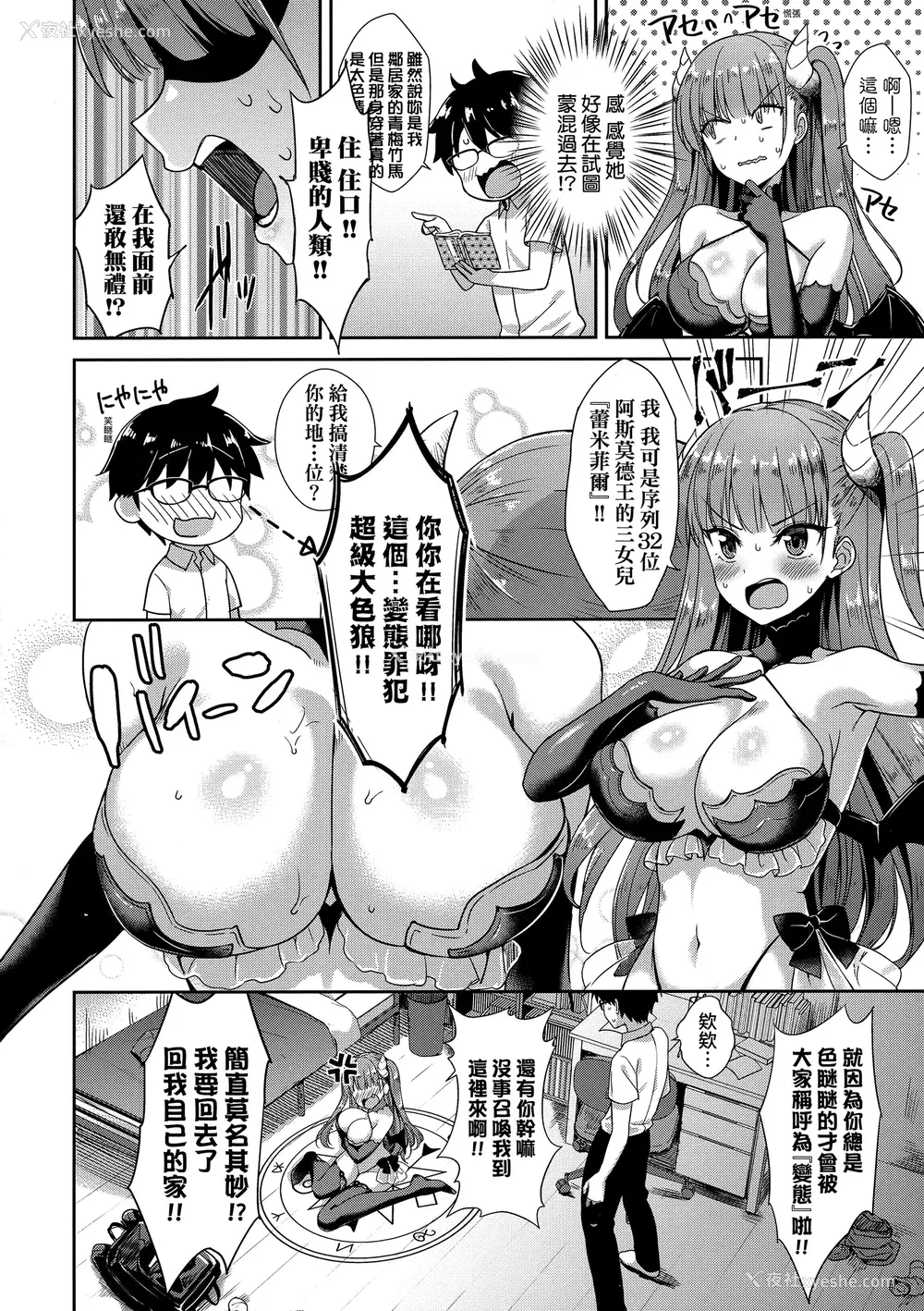 31P - [でらうえあ] となりのサキュバスちゃん｜邻居家的傲娇淫魔美眉 [中国翻訳] [无修正]